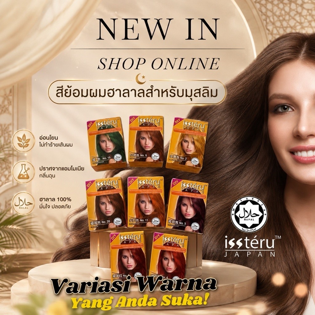 ยาย้อมผมฮาลาล issteru japan ละหมาดได้