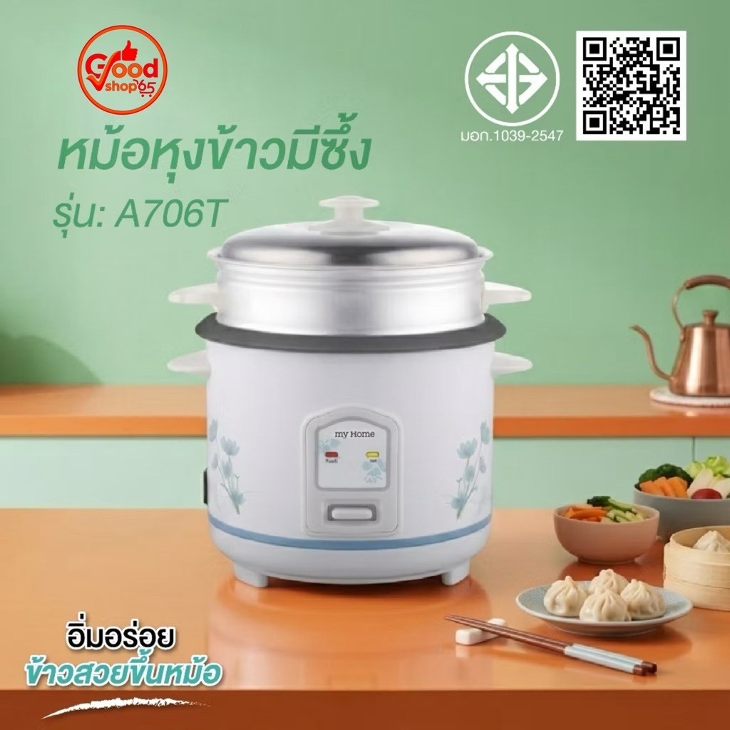MYHOME หม้อหุงข้าว ขนาด 1.8 ลิตร รุ่น A706T รับประกัน 2 ปี