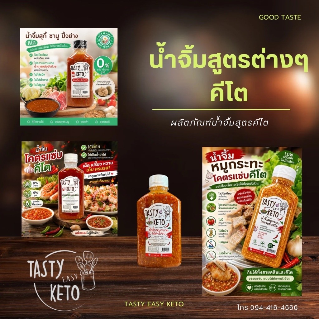 ผลิตภัณฑ์น้ำจิ้ม สูตรต่างๆ ขนาด 200 ml