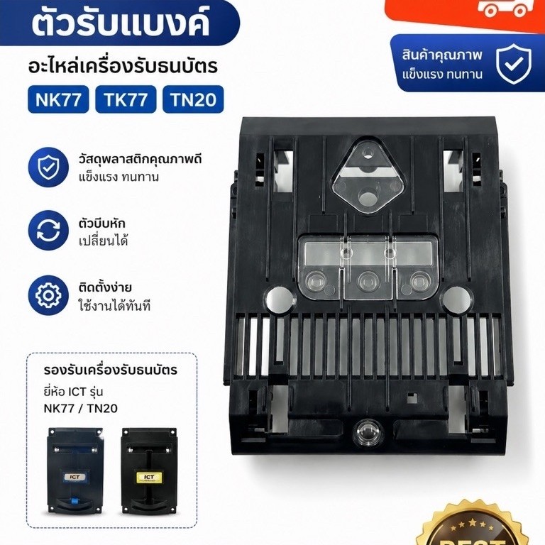 พลาสติกบน/โครงบนรองรับรุ่นTN20,NK77,TK77