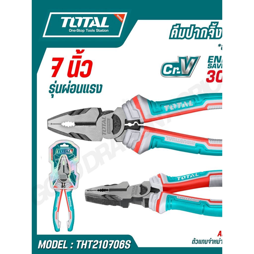 TOTAL คีมปากจิ้งจก 7 นิ้ว รุ่นผ่อนแรง-รุ่นธรรมดา รุ่น THT210706S THT210706
