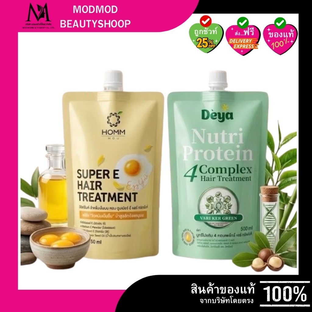 (ถุง) HOMM Super E Hair Treatment หอม ซุปเปอร์ อี แฮร์ ทรีทเม้นท์ 500 มล.