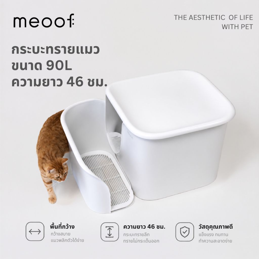 (ราคาเปิดตัวสินค้าใหม่) Meoof กระบะทรายแมวขนาดใหญ่ พร้อมที่ตักทรายในตัว ห้องน้ำแมวแบบเปิด ทำความสะอาดง่าย กันทรายประเด็น