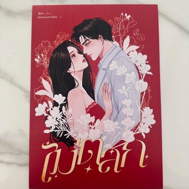 [พร้อมส่ง] ขอบปกสเปรย์เอจ ไม่ตลก / จิลา (หนังสือทำมือ ใหม่ )