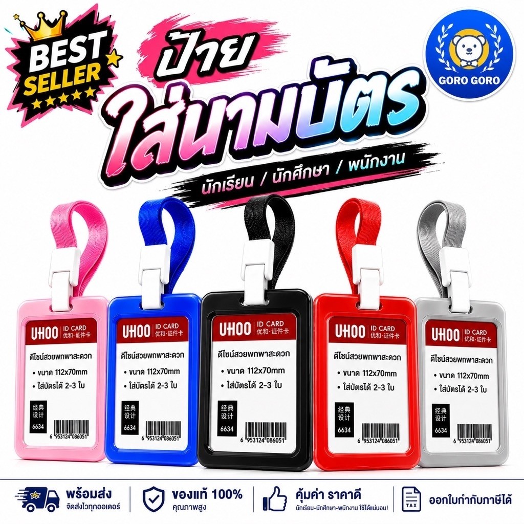 𝐆𝐎𝐑𝐎𝐆𝐎𝐑𝐎 ที่ใส่บัตรพนักงาน [ หน้าใส/หลังทึบ] นักเรียน/นักศึกษา สไตล์ญี่ปุ่น พร้อมสายห้อยคอ แข็งแรง น้ำหนักเบา ส่งไวมาก