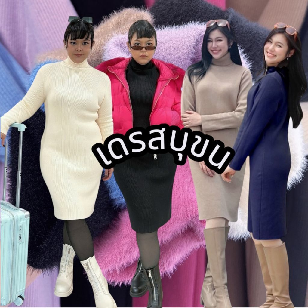 J75​ เดรสคอเต่าบุขนMy winter บุขน360องศา ทั้งตัวและแขน ผ้านุ่มเนียน อุ่นสุดๆ