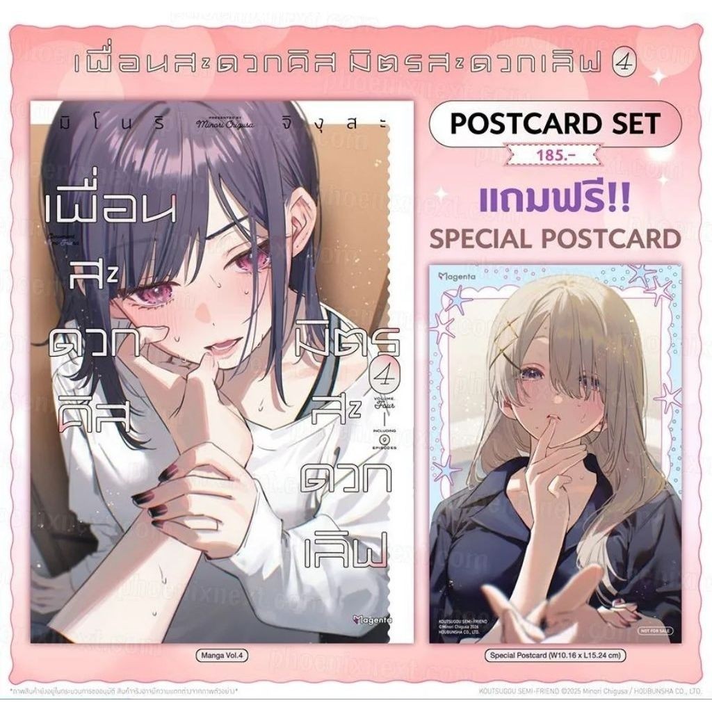 เพื่อนสะดวกคิส มิตรสะดวกเลิฟ เล่ม 2-4 แถม Postcard [Phoenix Next]