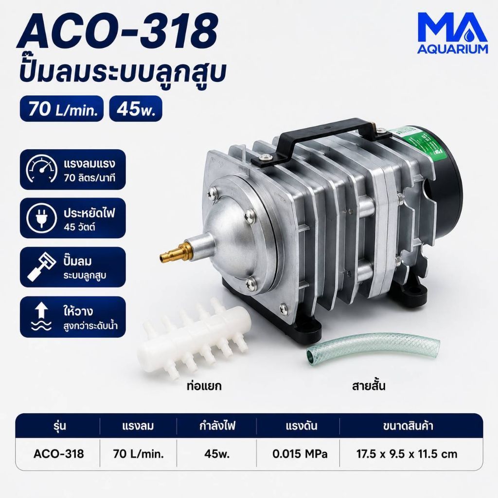 HAILEA ACO-318  ปั้มลม ลูกสูบ ปั้มอ๊อกซิเจน แรงลมดี.