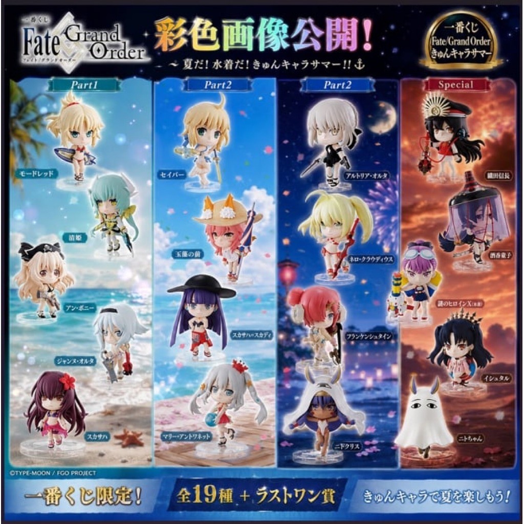 [ลิขสิทธิ์แท้] FGO Fate Grand Order / Ichiban Kuji Kyun Chara / Figure