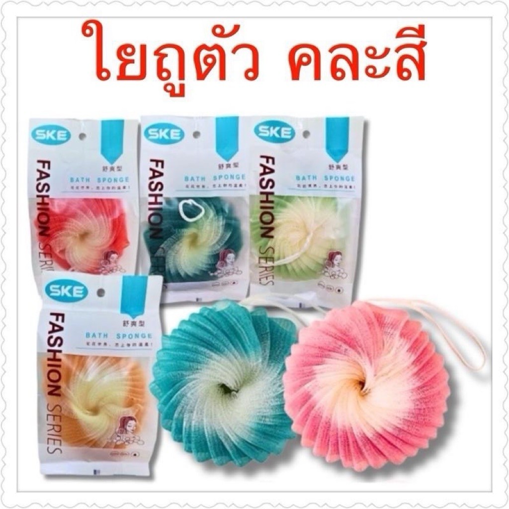 ใยบัวถูตัวสีทูโทนคละสีในห่อ12ชิ้น