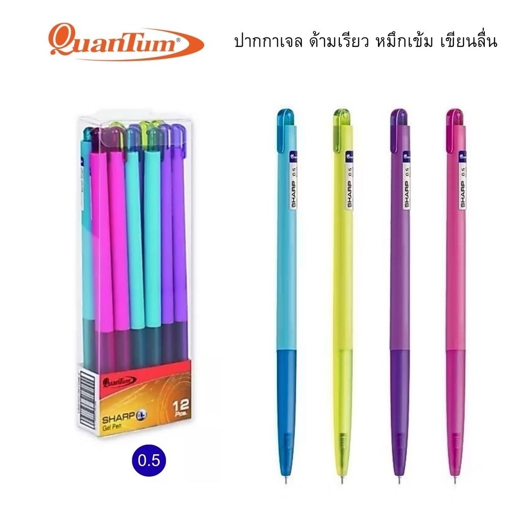 ควอนตั้ม ปากกา ชาร์ป Quantum Sharp ปากกาหมึกเจล