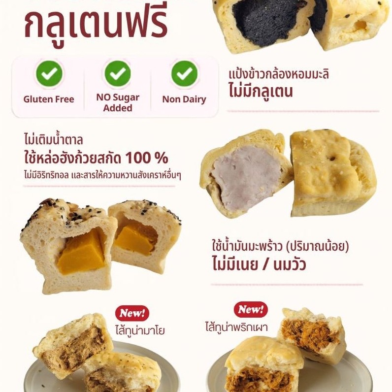 รอบส่ง 24 ก.ย. | Lamoonbakes | ปังข้าวกล้องกลูเตนฟรี(หมวดมีไส้) ขนมปังกลูเตนฟรี ไม่เติมน้ำตาล