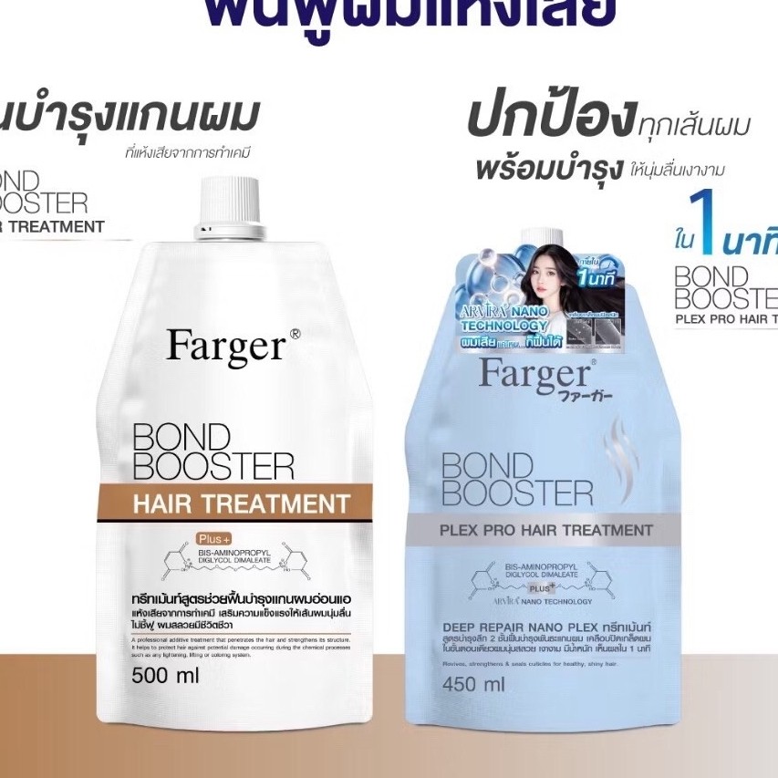 Farger Bond Boostet ตัวบูสแกนผม ทรีทเม้นท์ 500มล.