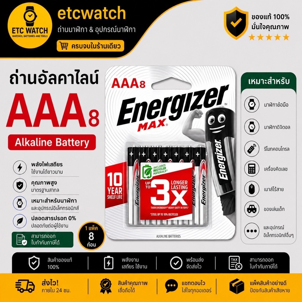 ถ่านอัลคาไลน์ Energizer Max AAA / LR03 / E92 แพ็ค 8 ก้อน