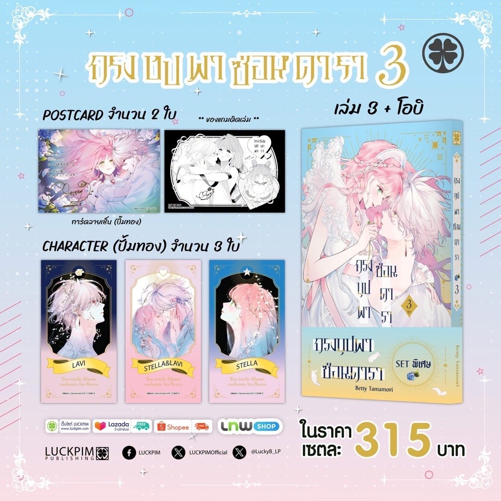 กรงบุปผาซ่อนดารา เล่ม1-2 พร้อมส่ง (เล่ม 3 pre)