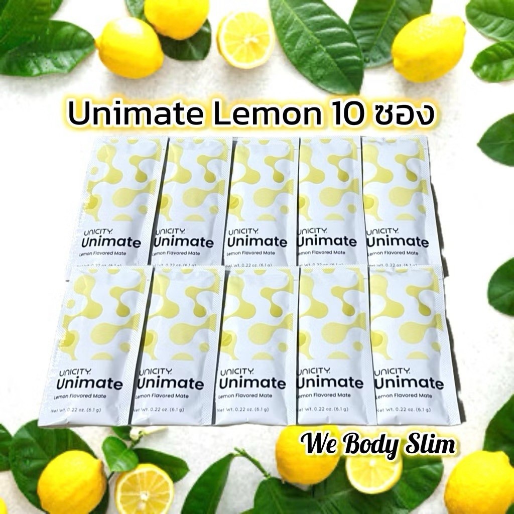 🍋🍋ชายูนิมาเต้ เลมอน (Unimate Lemon แบบ10 ซอง ฉลากนำเข้า) เครื่องดื่มชนิดผงสกัดจากใบเยอร์บา มาเต้ (Ye