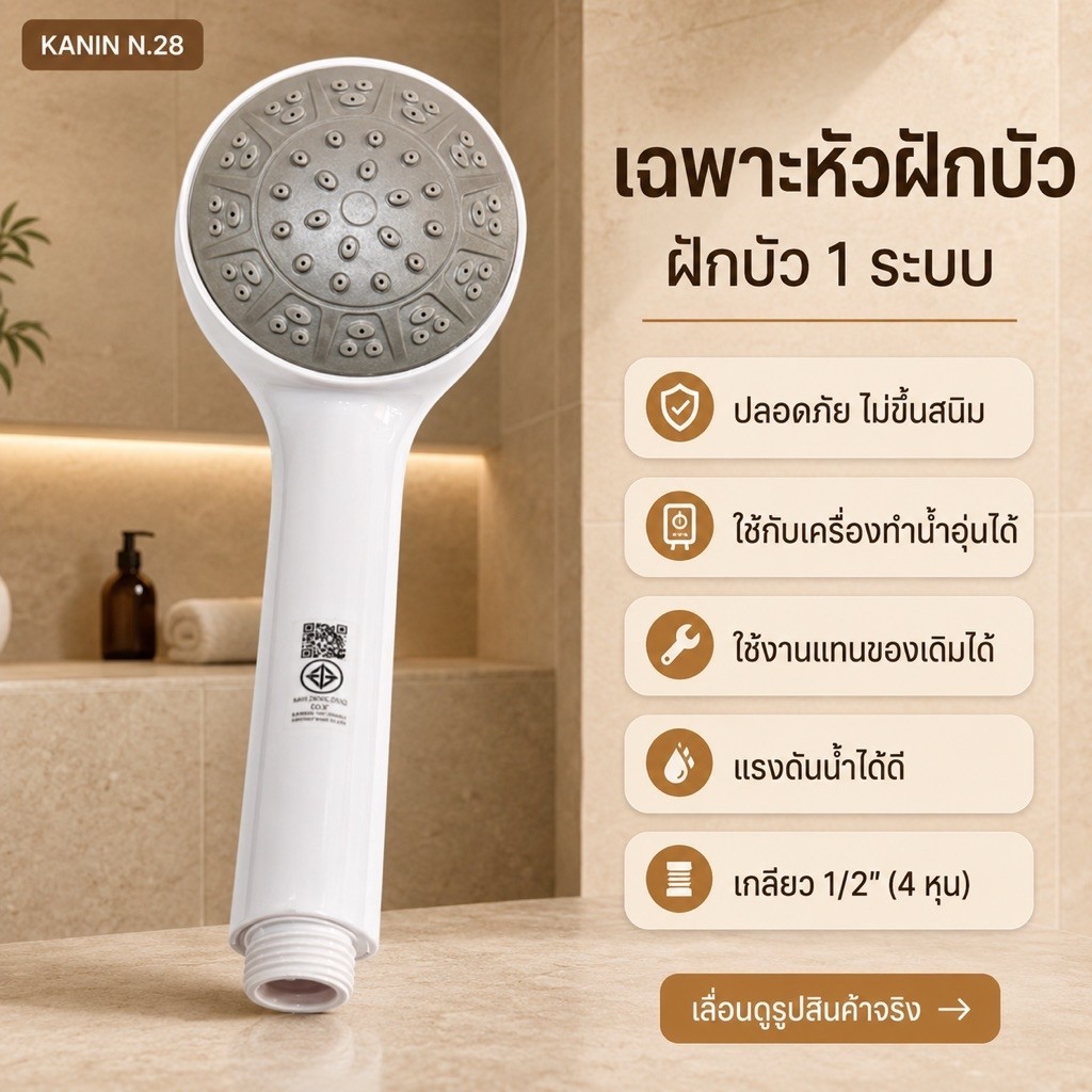 <มี มอก. > ฝักบัว เฉพาะหัวฝักบัว หัวฝักบัว สีขาวเทา ผลิตจากABS (แรงดันน้ำดี แข็งแรง ไม่แตกหักง่าย)