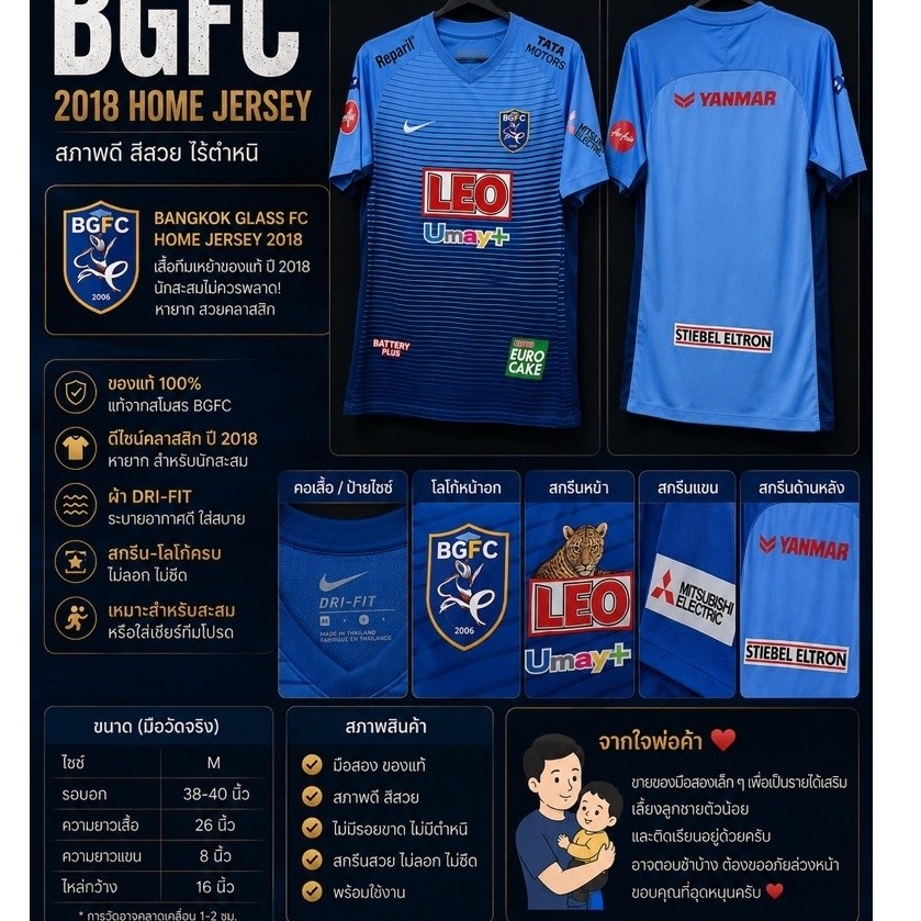 🏆 BGFC Home Jersey 2018 | Nike Dri-FIT  เสื้อบอล Bangkok Glass FC (BGFC) ปี 2018 ของแ