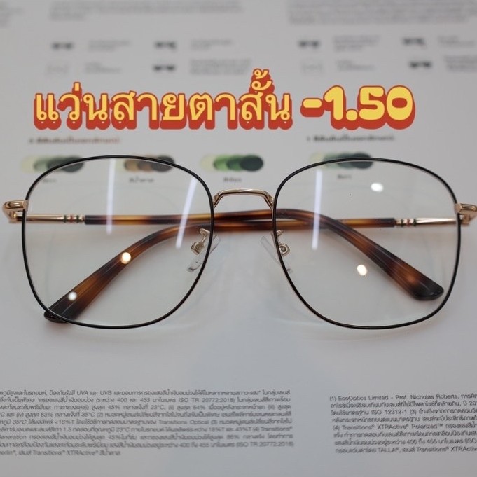 แว่นตา แว่นสายตาสั้น -1.50เลนส์กรองแสงสีฟ้า หน้าจอสมาร์ทโฟน คอมพิวเตอร์ tv uv420