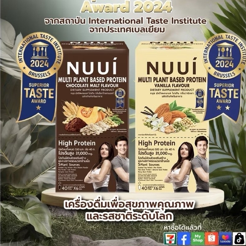NUUI MULTI PLANT BSED PROTEIN DIETARY SUPPLEMENT PRODUCT (แบบกล่องเล็ก มี 6ซอง) หนุย มัลติแพลนเบส โป