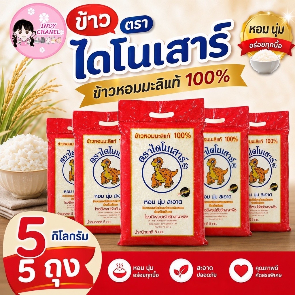 [ยกลัง/ส่งฟรี] ข้าวหอมมะลิแท้ 100% เกรดพรีเมียม คัดพิเศษ คุ้มค่าที่สุด ขนาด 5 kg. x 5 ถุง หุงขึ้นหม้อ เหนียวนุ่มละมุน