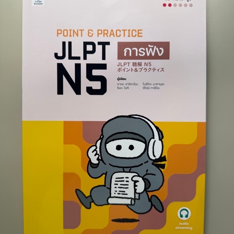 POINT & PRACTICE JLPT N5 การฟัง