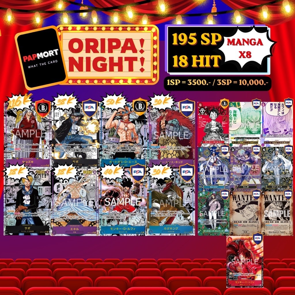 [พร้อมส่ง] ตุ่ม Papmort oripa night! 195sp 18hit มังงะ8ใบ เปิดหน้าไลฟ์
