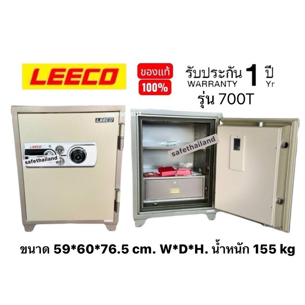 ตู้เซฟ LEECO รุ่น 700T น้ำหนัก 155 kg. สีเทาทอง