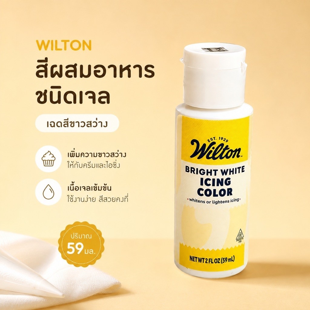 สีเจล สีขาว Wilton 2 fl oz. (59 ml.) สีผสมอาหาร Bright-White Gel Food Coloring
