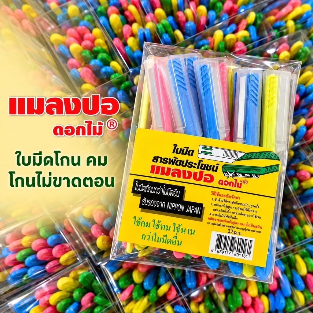 แมลงปอดอกไม้(32ด้าม)ใบมีดสารพัดประโยชน์ แบบมีด้ามจับ