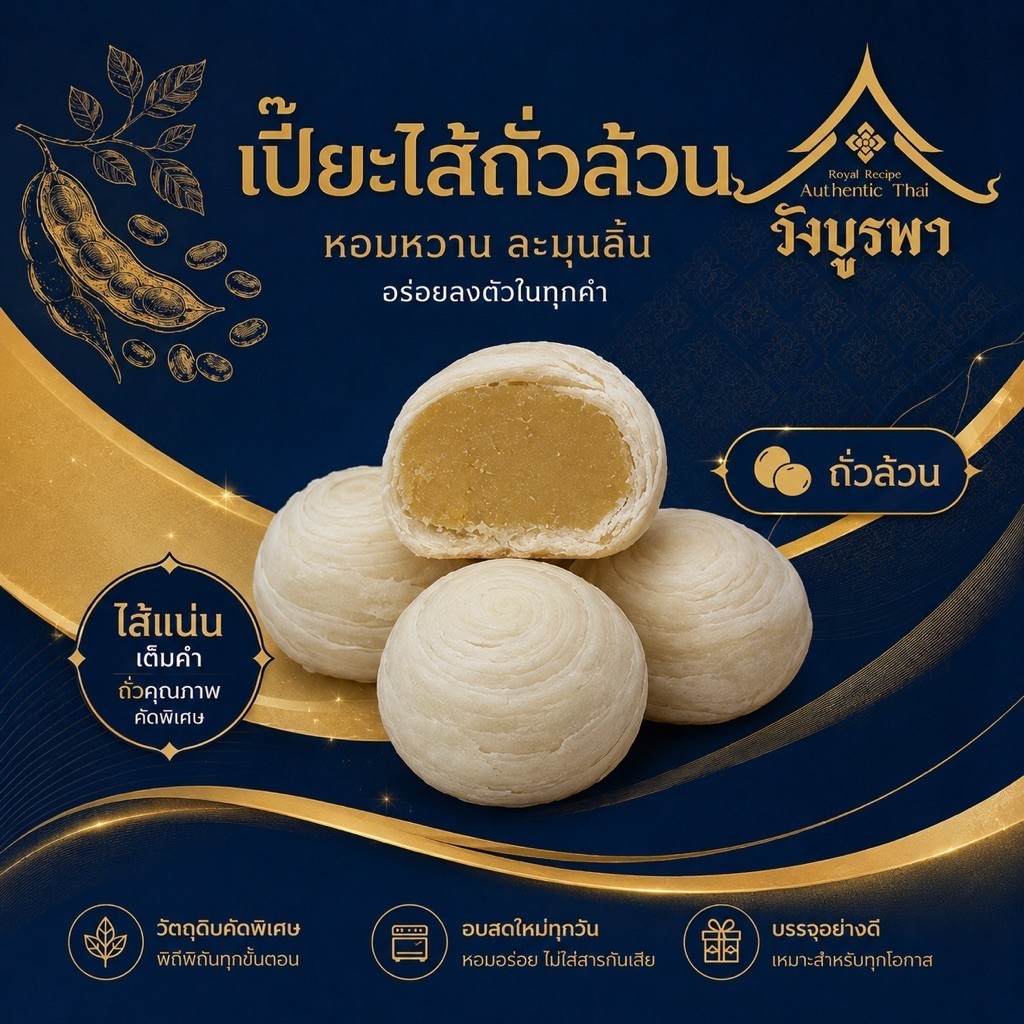*เจทานได้! เปี๊ยะไส้แตก ขนมเปี๊ยะกุหลาบ ไส้ถั่วล้วน - แตกทุกคำ ฉ่ำทุกไส้ แพ็ค 4 ชิ้น 120 กรัม