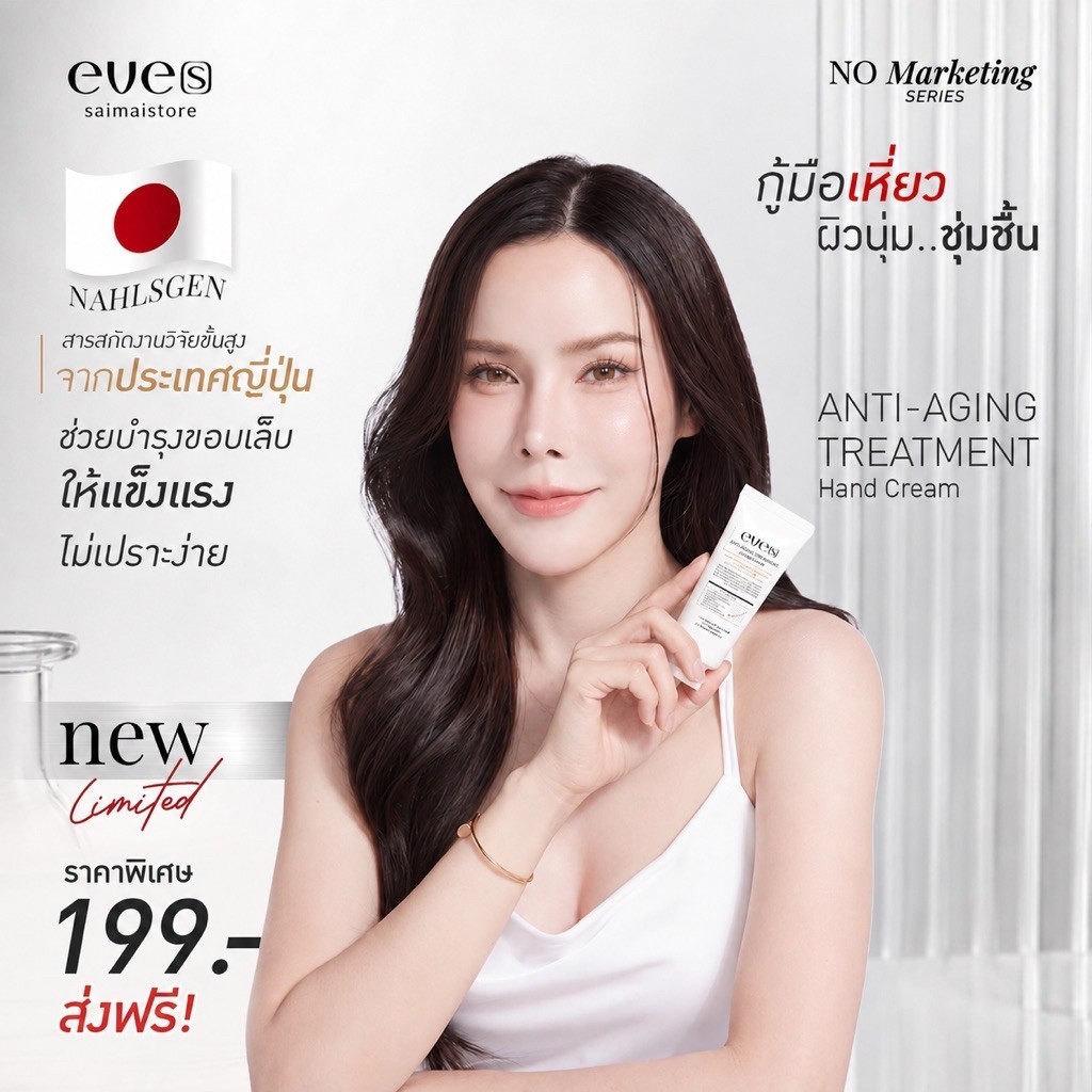 { ในไลฟ์มีส่วนลด+ส่งด่วนทุกวัน} แฮนด์ครีมอีฟส์ Hand Cream มือนุ่ม กลิ่นหอมมาก ของแท้100% มีบัตรตัวแทน