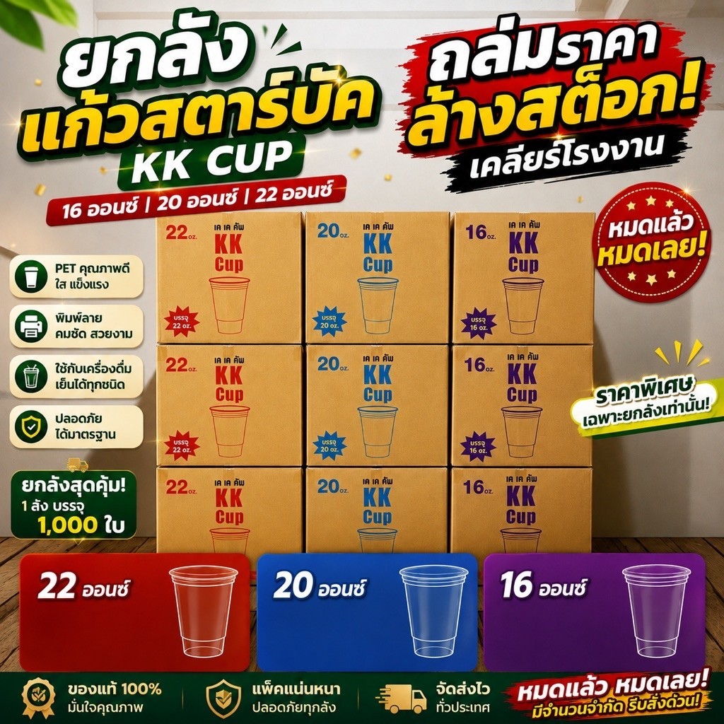 [ยกลัง 1000 ใบ]KK Cup แก้ว PET ทรงสตาร์บัค 16/20/22 ออนซ์ แก้ว PET ปาก 98(50ใบ x 20แพ็ค)