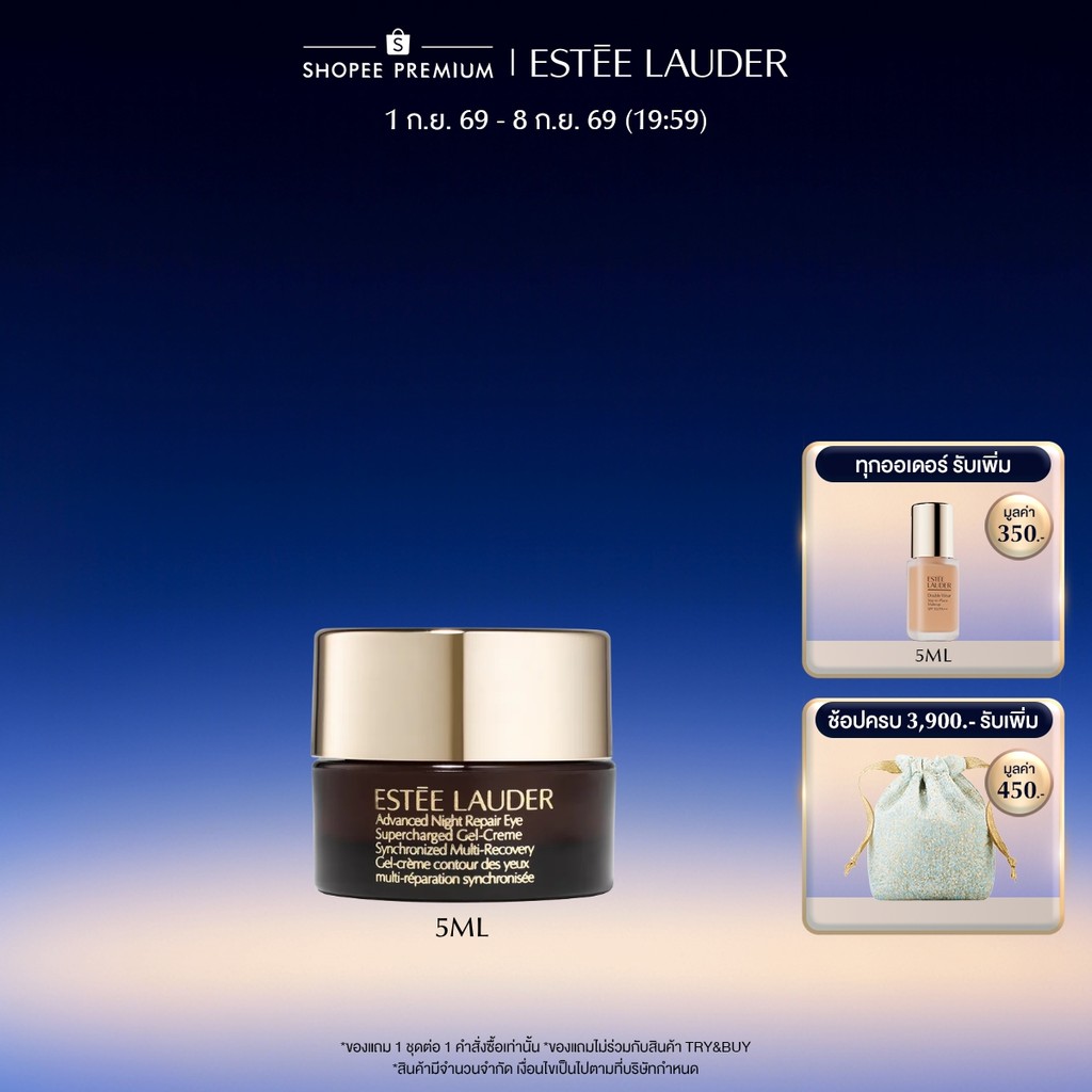 Estee Lauder Advanced Night Repair Eye Supercharged Gel-Creme 5ml-ครีมบำรุงรอบดวงตา