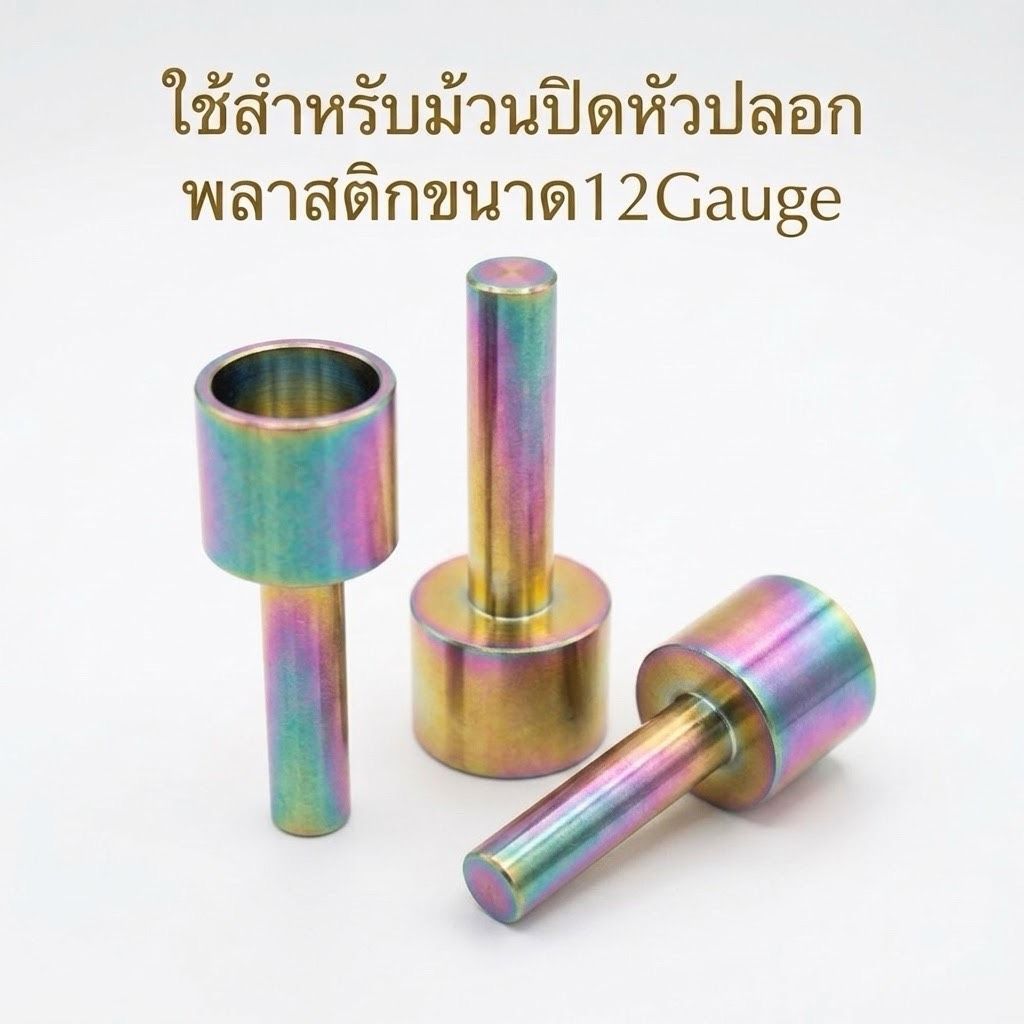 ใช้สำหรับม้วนปิดหัวปลอกพลาสติกขนาด12​เกจ