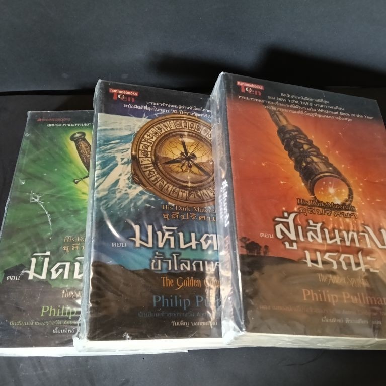 ธุลีปริศนา His Dark Materials : มหันตภัยขั้วโลกเหนือ, มีดนิรมิต, สู่เส้นทางมรณะ (อภินิหารเข็มทิศทองค