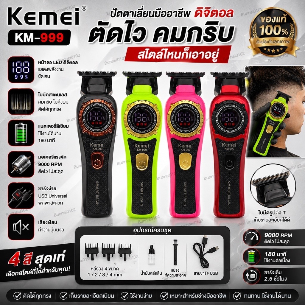ปัตตาเลียนไร้สายKM-999(New)