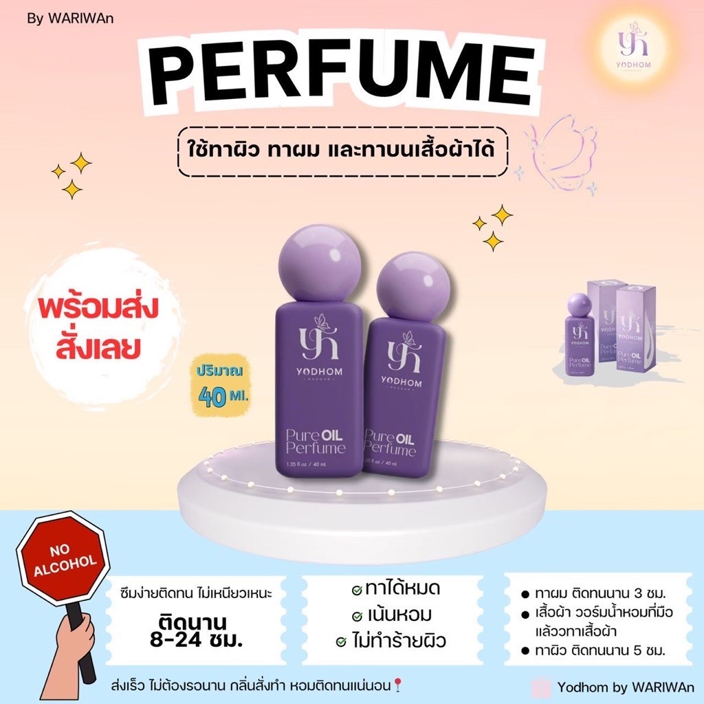 Yodhom น้ำหอมออยล์ ติดทนนาน แพคเกจใหม่ เพิ่มปริมาณ 40 ml จัดส่ง 1-3 วัน
