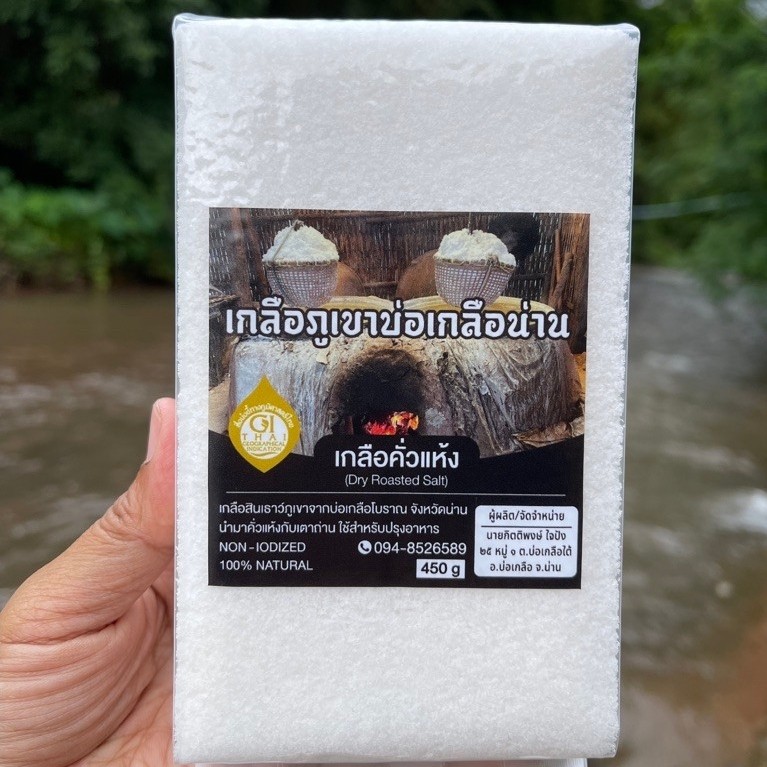 เกลือสินเธาว์บ่อเกลือน่าน เกลือป่นคั่วแห้ง(ซีลสุญญากาศ) “ไม่ผสมไอโอดีน” สะอาด ปรุงอาหารอร่อย บรรจุ 420 กรัม/ห่อ