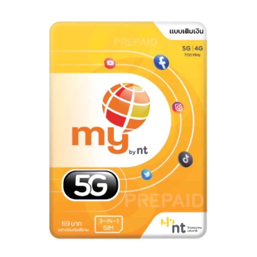 Sim my / ซิม มาย (my by nt) / Sim เติมเงิน