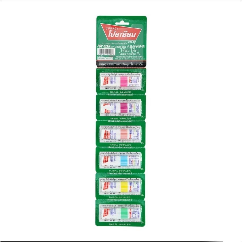 POY-SIAN ยาดมตราโป๊ยเซียน