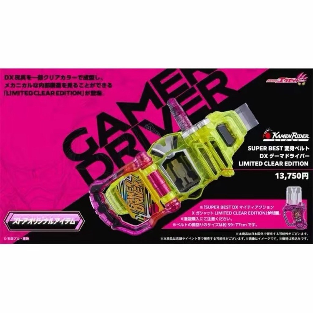 SUPER BEST DX Gamer Driver LIMITED CLEAR EDITION พร้อมจัดส่งด่วนเดลิเวอรี่ 🇹🇭