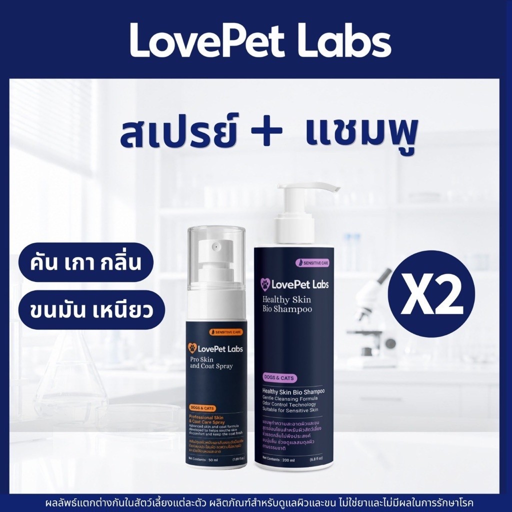 [โปรจับคู่ 2 ชิ้น] สเปรย์ผิวหนังสุนัขและแมว + แชมพูสุนัขและแมว | ลดคันเกา ผื่นแดง ขนแข็งกระด้าง ผิวมัน เหนียว เหม็นอับ
