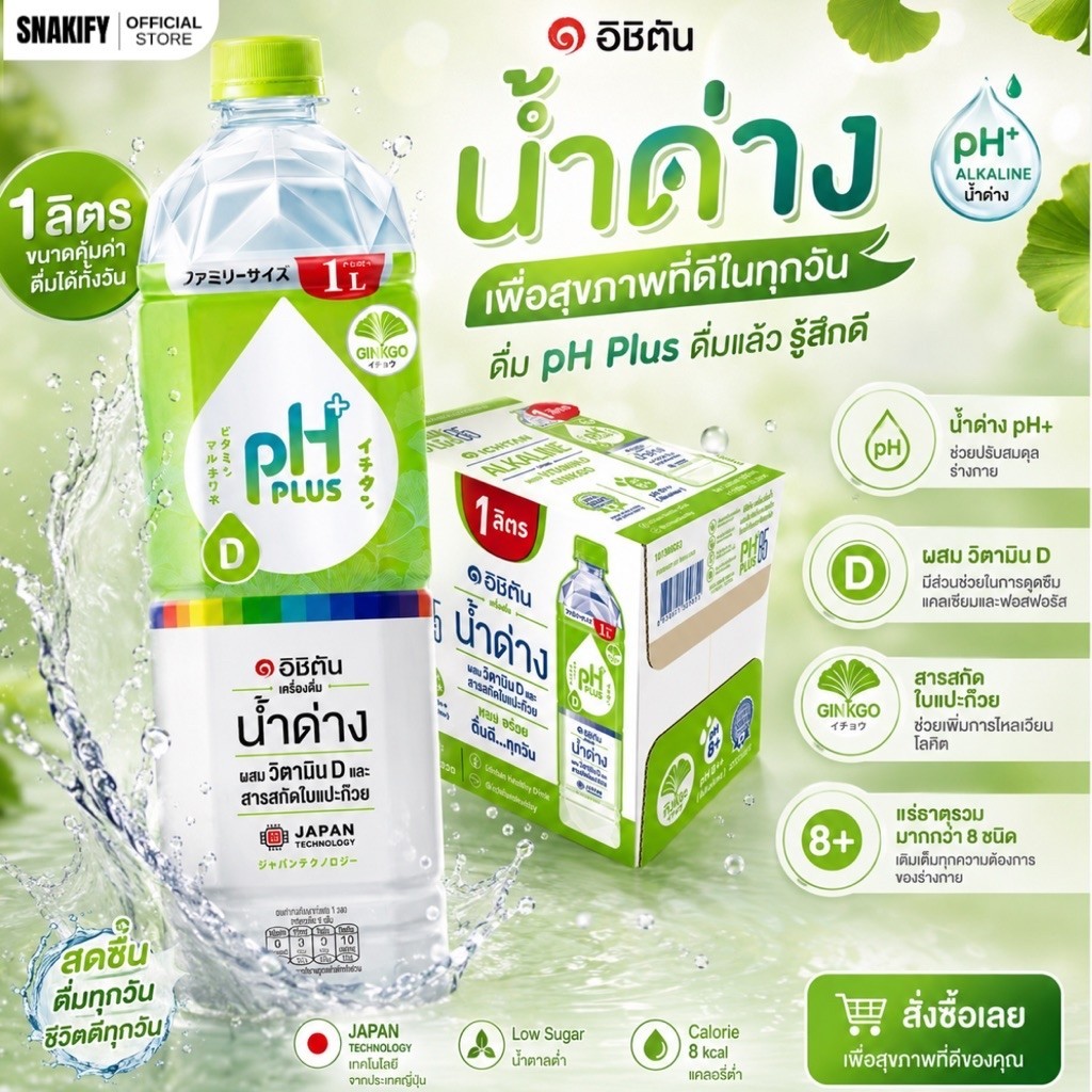 น้ำด่าง ICHITAN 1ลิตร (12ขวด) . ผสมวิตามินและกิงโกะ ดื่มง่าย 0 แคล 0 น้ำตาล