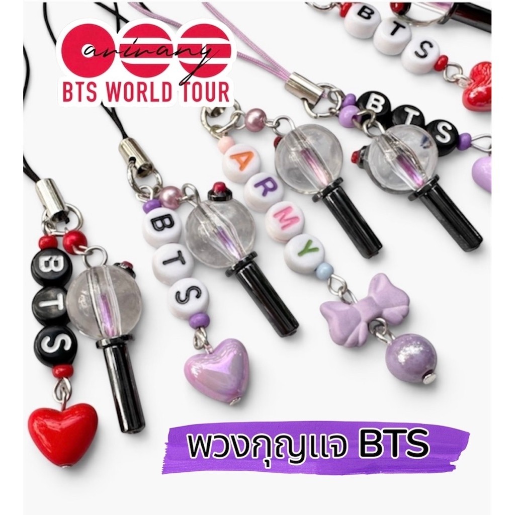 พวงกุญแจ BTS xArmy Bomb สำหรับสะสมหรือเป็น Giveaway BTS keychain