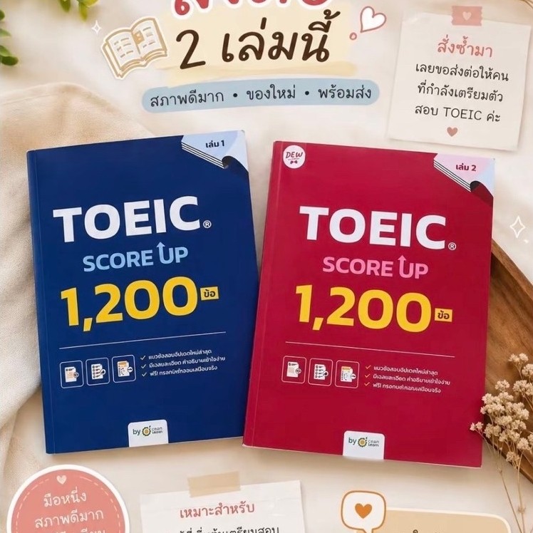 toeic ครูดิวใครที่กำลังเตรียมสอบฝึกตะลุยโจทย์ไปกับ2เล่มนนี้เลย