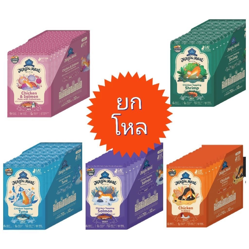 [ยกโหล 12ซอง] Buzz Magic Meal อาหารเปียกสำหรับแมว สูตร Chicken Base คุณภาพ Human Grade ขนาด70gx12ซอง