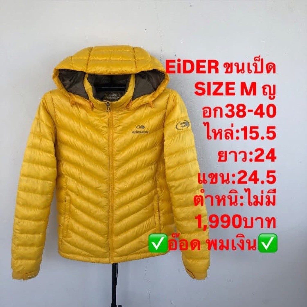 เสื้อขนเป็ด แบรนด์EiDER