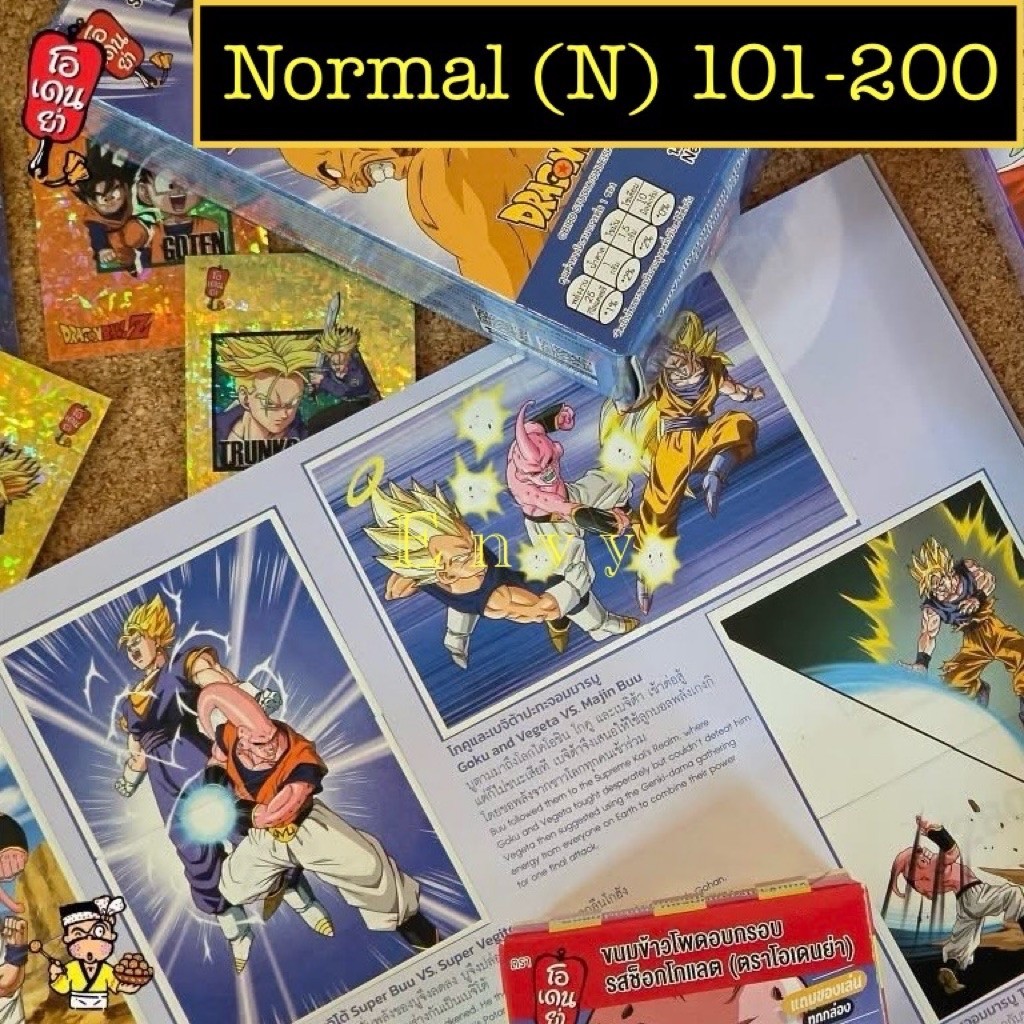 ✨พร้อมส่ง✨ ของแท้ 💯 โอเดนย่า อัลบั้มสมุดสะสมสติ๊กเกอร์ ODEN-YA DRAGON BALL Z - Normal (N) No.101-200 ธรรมดา [ แบบแยก ]