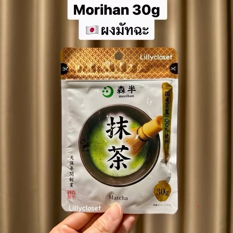 ผงมัทฉะ Morihan 30g / Kanbayashi Shunsho 🇯🇵 / Aya no Mori 20g / Zuiho 20g